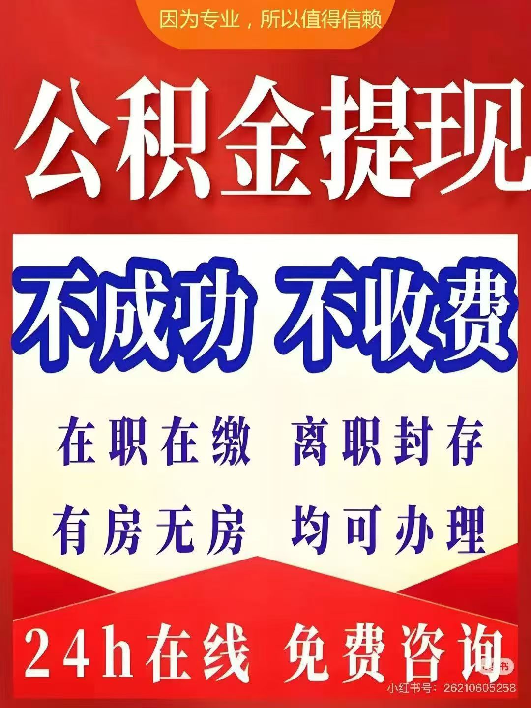 丹东大额公积金提取代办_专业合规_全程代办快速到账